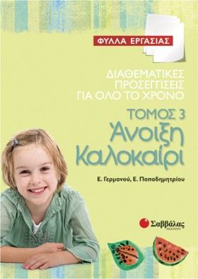 ΑΝΟΙΞΗ ΚΑΛ &hellip;