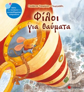 ΦΙΛΟΙ ΓΙΑ …