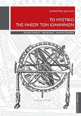 ΤΟ ΜΥΣΤΙΚΟ &hellip;