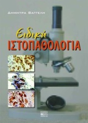ΕΙΔΙΚΗ ΙΣΤ &hellip;