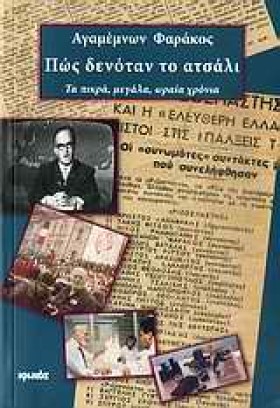 ΠΩΣ ΔΕΝΟΤΑ &hellip;