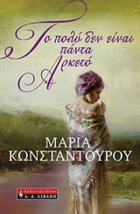 ΤΟ ΠΟΛΥ ΔΕ &hellip;