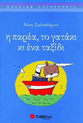 Η ΠΑΡΕΑ ΤΟ …