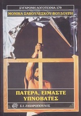 ΠΑΤΕΡΑ ΕΙΜ &hellip;