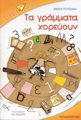 ΤΑ ΓΡΑΜΜΑΤ …
