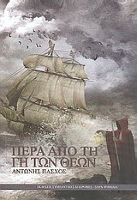 ΠΕΡΑ ΑΠΟ Τ &hellip;