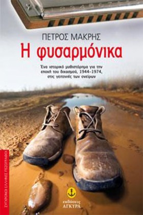 Η ΦΥΣΑΡΜΟΝ &hellip;