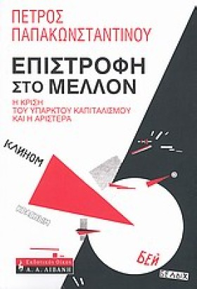 ΕΠΙΣΤΡΟΦΗ &hellip;