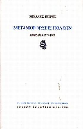 ΜΕΤΑΜΟΡΦΩΣ …