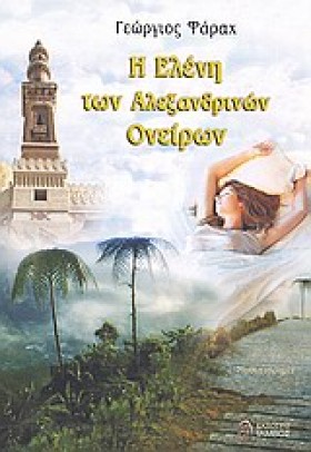 Η ΕΛΕΝΗ ΤΩ …