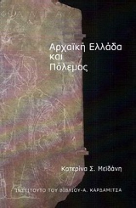 ΑΡΧΑΙΚΗ ΕΛ …