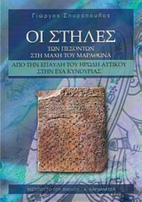ΟΙ ΣΤΗΛΕΣ &hellip;