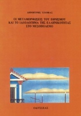 ΟΙ ΜΕΤΑΜΟΡ …