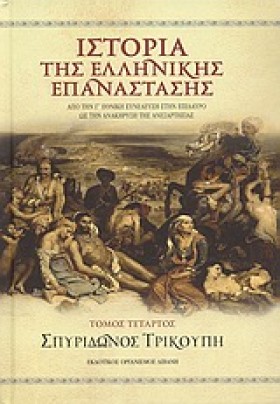 ΙΣΤΟΡΙΑ ΤΗ &hellip;