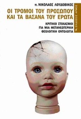 ΟΙ ΤΡΟΜΟΙ &hellip;