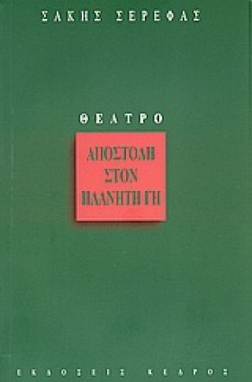 ΑΠΟΣΤΟΛΗ Σ &hellip;