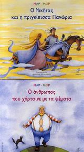 Ο ΝΙΚΗΤΑΣ &hellip;