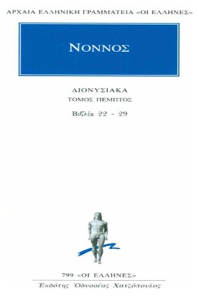 ΔΙΟΝΥΣΙΑΚΑ &hellip;