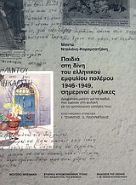 ΠΑΙΔΙΑ ΣΤΗ &hellip;