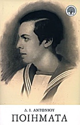 ΠΟΙΗΜΑΤΑ Δ &hellip;
