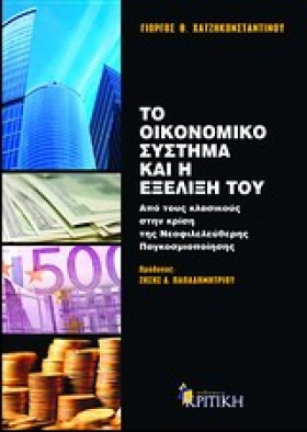 ΤΟ ΟΙΚΟΝΟΜ …