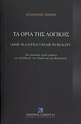 ΤΑ ΟΡΙΑ ΤΗ &hellip;