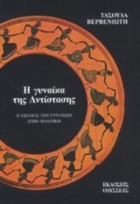 Η ΓΥΝΑΙΚΑ …