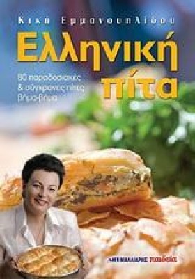 ΕΛΛΗΝΙΚΗ Π &hellip;