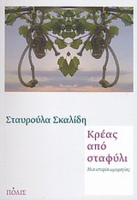 ΚΡΕΑΣ ΑΠΟ &hellip;