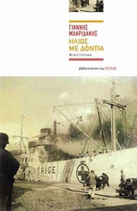 ΗΛΙΟΣ ΜΕ Δ &hellip;