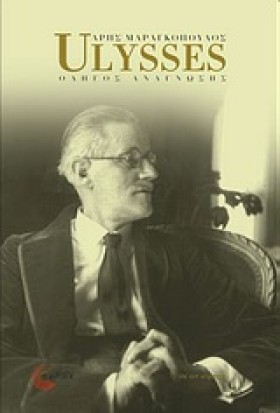 ULYSSES-ΟΔ &hellip;