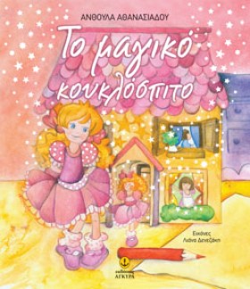 ΤΟ ΜΑΓΙΚΟ &hellip;
