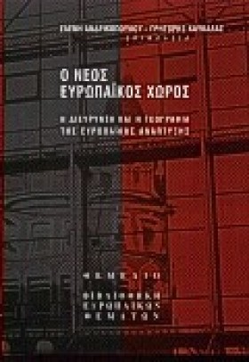 Ο ΝΕΟΣ ΕΥΡ …