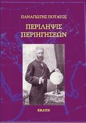 ΠΕΡΙΛΗΨΙΣ …