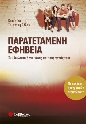 ΠΑΡΑΤΕΤΑΜΕ &hellip;