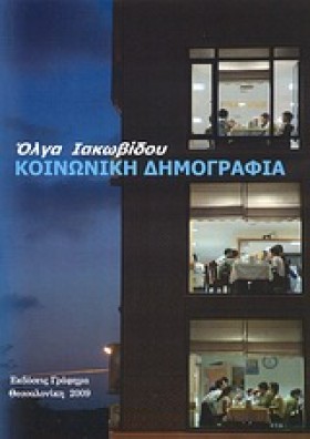 ΚΟΙΝΩΝΙΚΗ &hellip;