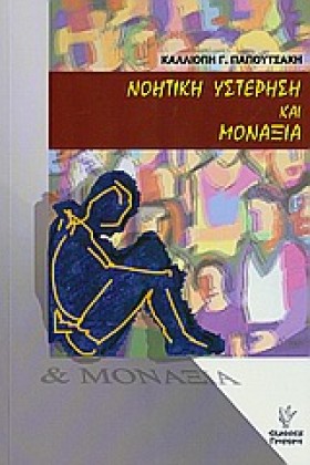 ΝΟΗΤΙΚΗ ΥΣ &hellip;