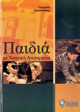 ΠΑΙΔΙΑ ΜΕ &hellip;