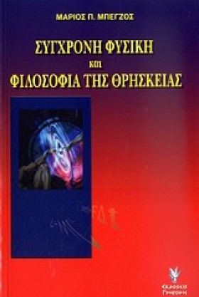 ΣΥΓΧΡΟΝΗ Φ &hellip;