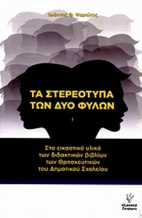 ΤΑ ΣΤΕΡΕΟΤ &hellip;