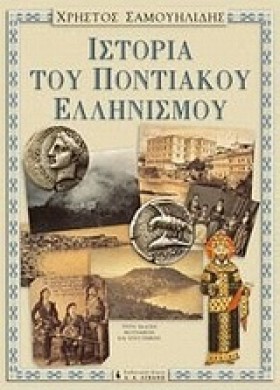 ΙΣΤΟΡΙΑ ΤΟ &hellip;