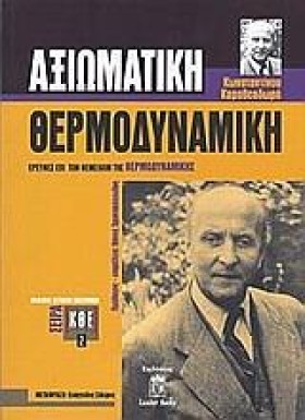 ΑΞΙΩΜΑΤΙΚΗ …