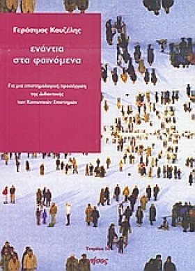 ΕΝΑΝΤΙΑ ΣΤ …