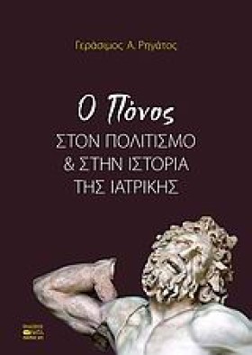 Ο ΠΟΝΟΣ ΣΤ &hellip;