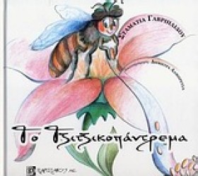 ΤΟ ΤΖΙΤΖΙΚ &hellip;