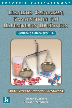 ΙΕΚ ΤΕΧΝΙΚ &hellip;