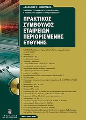 ΠΡΑΚΤΙΚΟΣ …