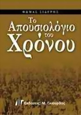 ΤΟ ΑΠΟΥΣΙΟ &hellip;