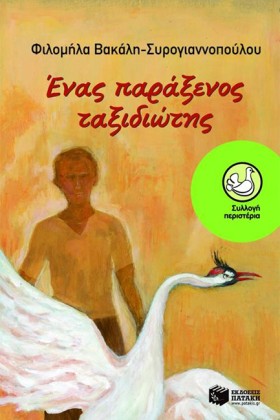 ΕΝΑΣ ΠΑΡΑΞ &hellip;