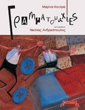 ΓΡΑΜΜΑΤΟΜΑ &hellip;